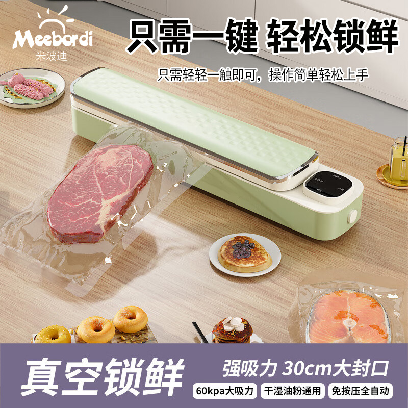 米波迪家用真空封口机
