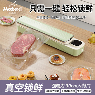 米波迪真空保鲜封口机小型家用一体机全自动封口机专用袋食品级