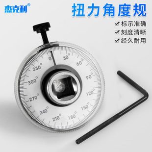 表盘公斤扳手扭力刻度尺 扭力角度规扭力规扭力表力矩转角仪指针式