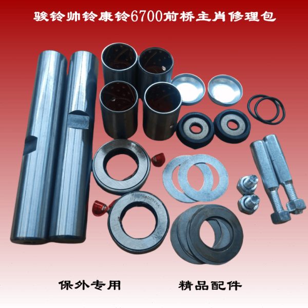 江淮配件骏铃V6帅铃Q6康铃H6J5主肖修理包转向节羊角修理包大王针
