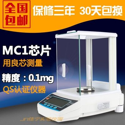 万分之一电子分析天平0.1mg0.0001g实验室千分之一1mg分析天平秤