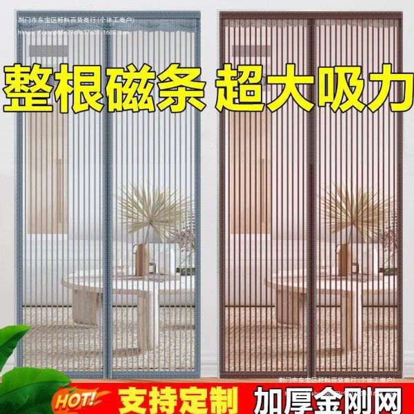 金刚网全磁条家用卧室磁吸门帘夏季防蚊加密大门沙门磁性自粘纱窗
