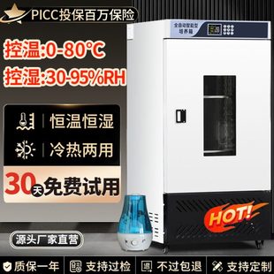 生化培养箱恒温恒湿箱细菌霉菌培养箱微生物实验室光照气候培养箱