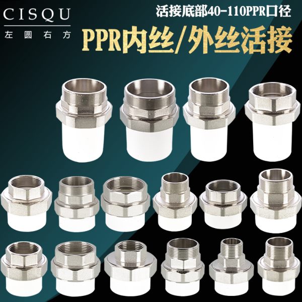 50PPR外丝活接1.2寸40内丝铜活接1.5寸63/75/110工程管道配件管件