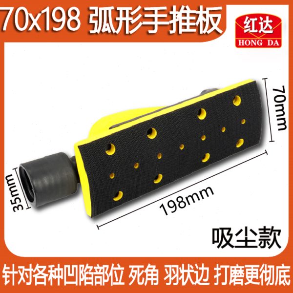弧形长方形手抛 70/198砂纸打磨板凹凸车面抛光打磨磨灰板手推板