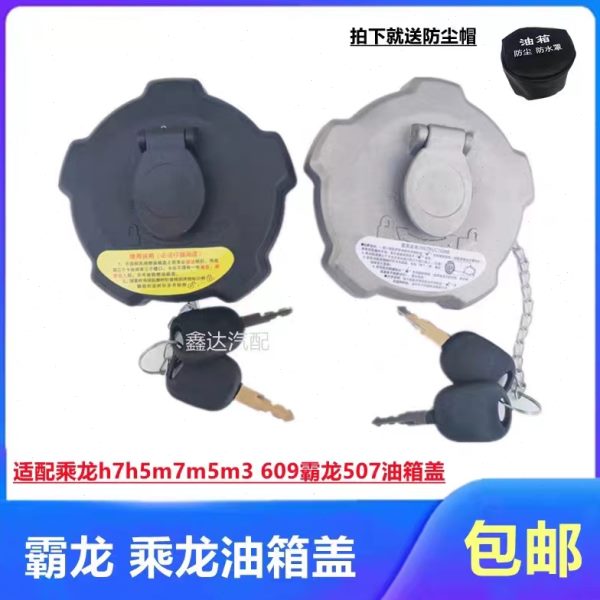 乘龙油箱盖专用柳汽霸龙重卡507乘龙H7H5M7M5M3609货车T5T7油箱盖