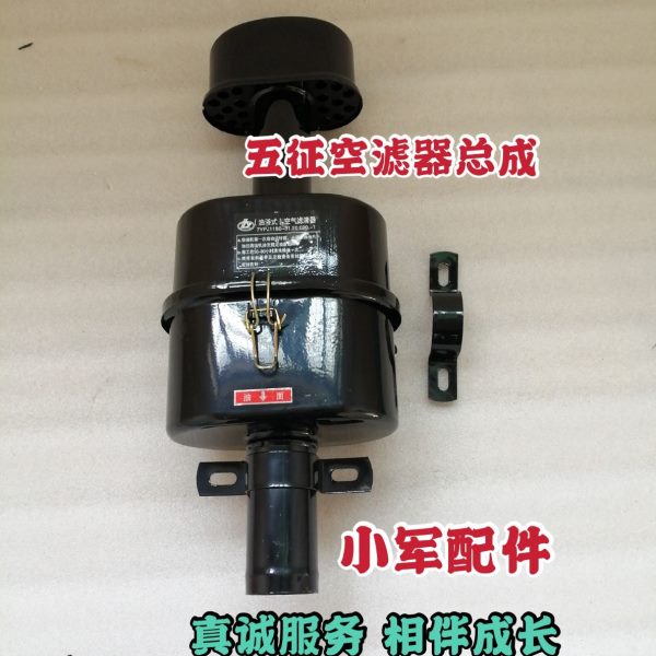 五征 农用车 三轮车五轮车空滤器总成30071145油浴式小银虎小帅虎