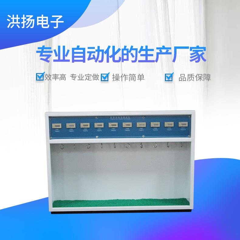 供应10组胶带保持力品质保障试验荷试验次数试验行程下