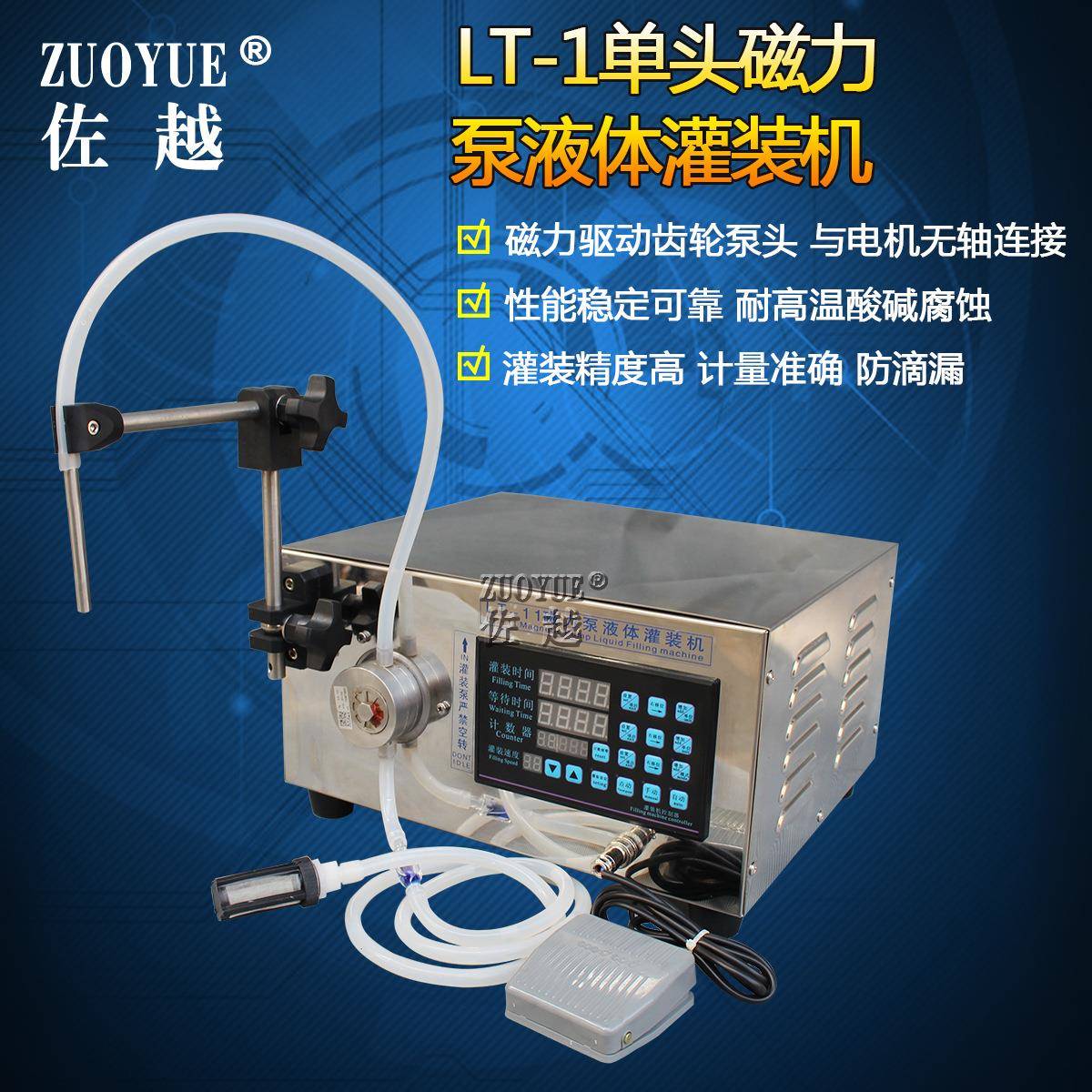 LT-1单头双头磁力泵自动液体灌装机磁力泵香水白酒醋定量灌装机