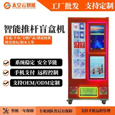 潮玩盲盒机礼品售货机文创自助售卖机美妆福袋无人贩卖机扫码支付