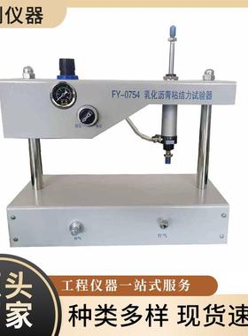 SYD-0754型乳化沥青粘结力测定仪乳化沥青粘聚力厂家现货