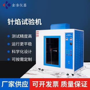 针焰燃烧试验机绝缘材料塑料针焰燃烧检测仪器耐燃材料阻燃试验仪