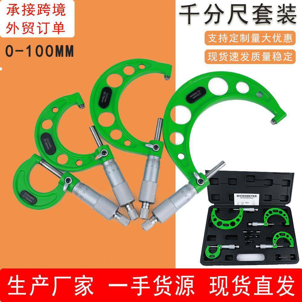 高精度外径千分尺套装0-100mm公制千分尺四件套螺旋测微器,工业油品/胶粘/化学/实验室用品,其他实验室设备,淘宝优惠券,粉丝福利购,淘宝优惠卷