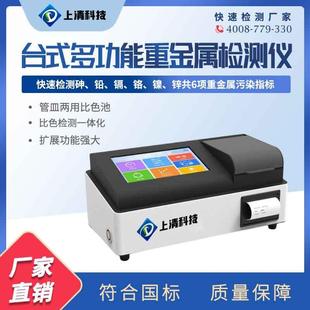 台式 多功能重金属检测仪水质分析仪BOD检测仪土壤检测仪