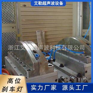 汽车高位刹车灯振动摩擦焊接模具汽车警示灯振动摩擦焊接工装夹具