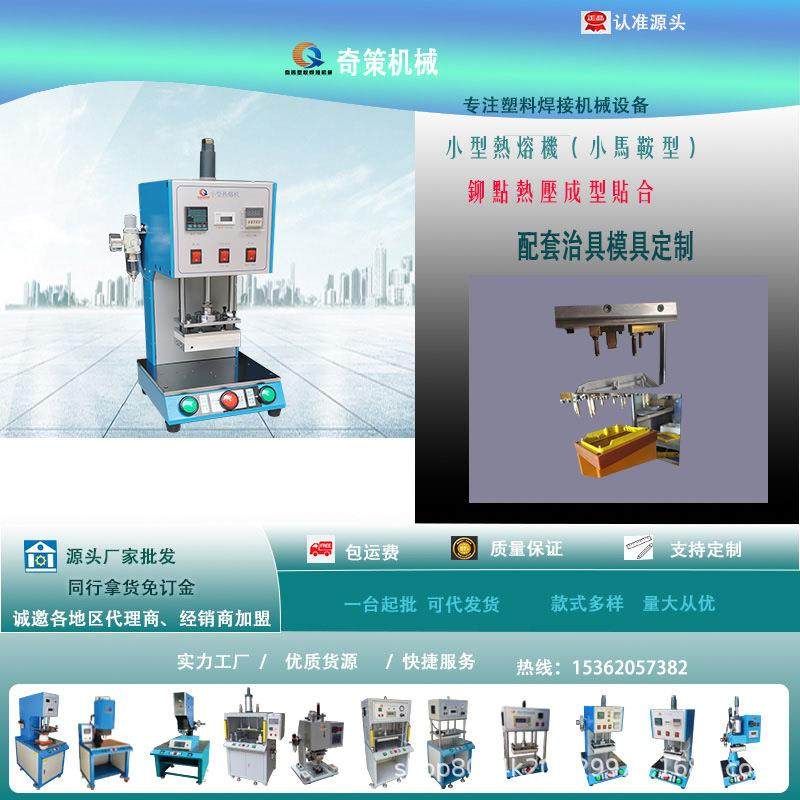 小型热熔机电器电子塑胶螺母熔接胶柱固定整形多功能压合机,五金/工具,其他机械五金,淘宝优惠券,粉丝福利购,淘宝优惠卷