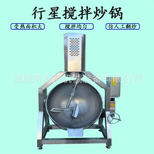 大型酱料行星搅拌炒锅炒鸡酱料炒制锅酸辣粉调味料刮底炒锅