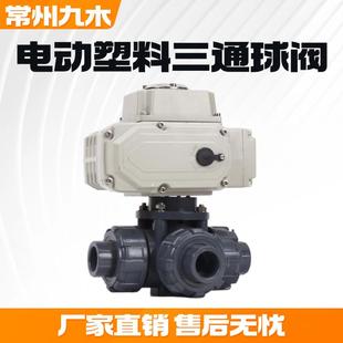 电动UPVC三通球阀Q924/5F-10S塑料三油令耐酸碱腐蚀化工防爆球阀