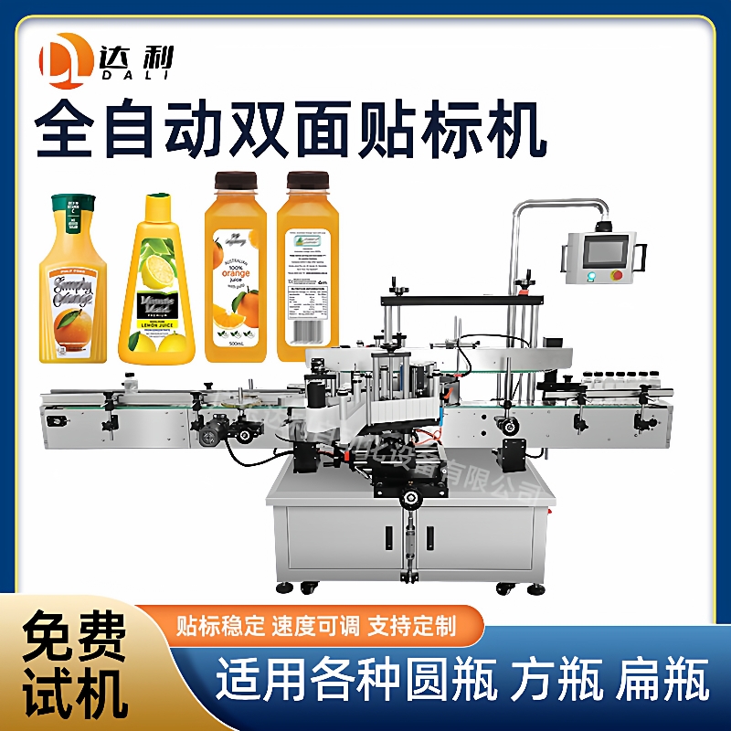 双面贴标机全自动不干胶贴标机器玻璃塑料饮料圆瓶方瓶贴标机