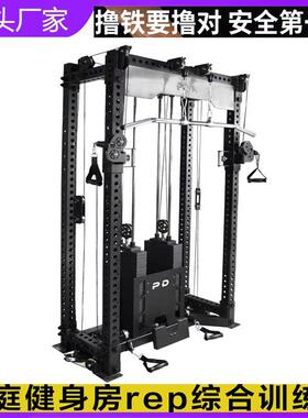 REP综合训练器家用卧推架深蹲龙门架小飞鸟商用健身器材史密斯架