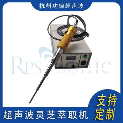 超声波灵芝萃取机超声灵芝提取设备超声灵芝细胞壁破碎裂解直销
