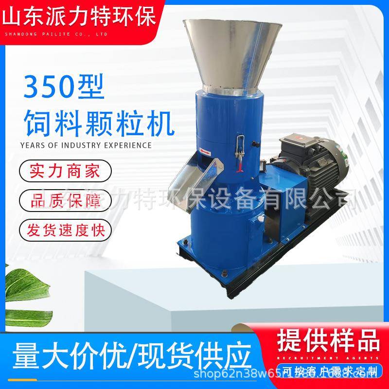 饲料颗粒机350型多功能牛羊猪兔养殖饲料机家用畜牧玉米秸秆制粒
