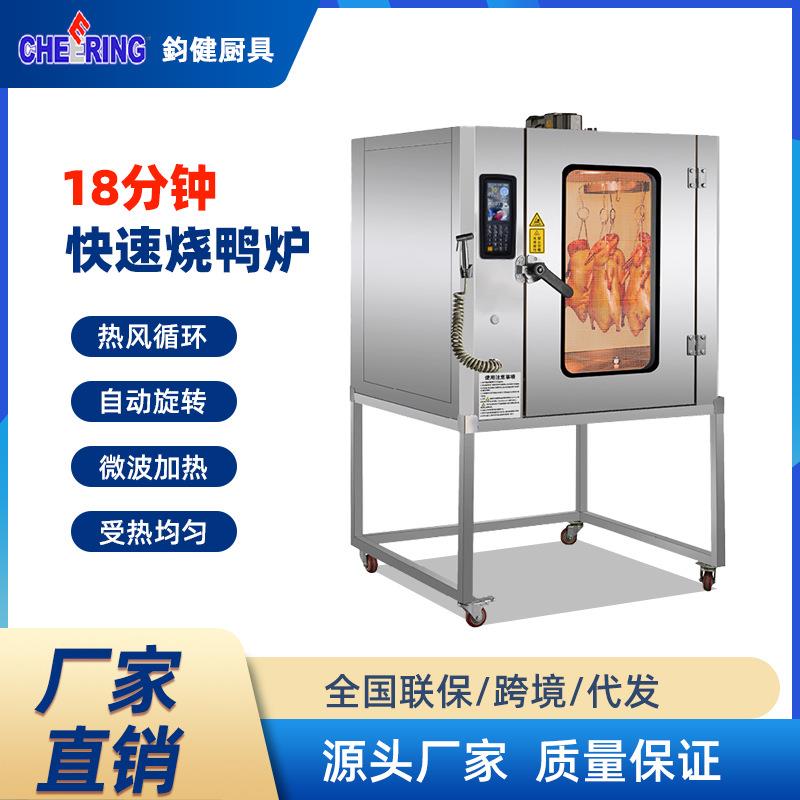 快速烤鸭炉全自动万能烤箱电热旋转烧鸡炉智能商用热风循环烧鹅炉