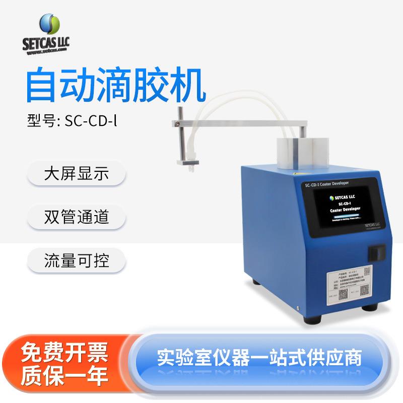 南北仪器实验室数显自动滴胶仪双通道转速控制滴胶机