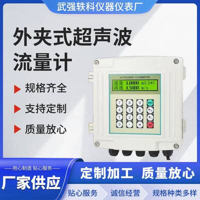 超声波流量计外夹便携壁挂式自来水热量表液体水管道数显智能检测