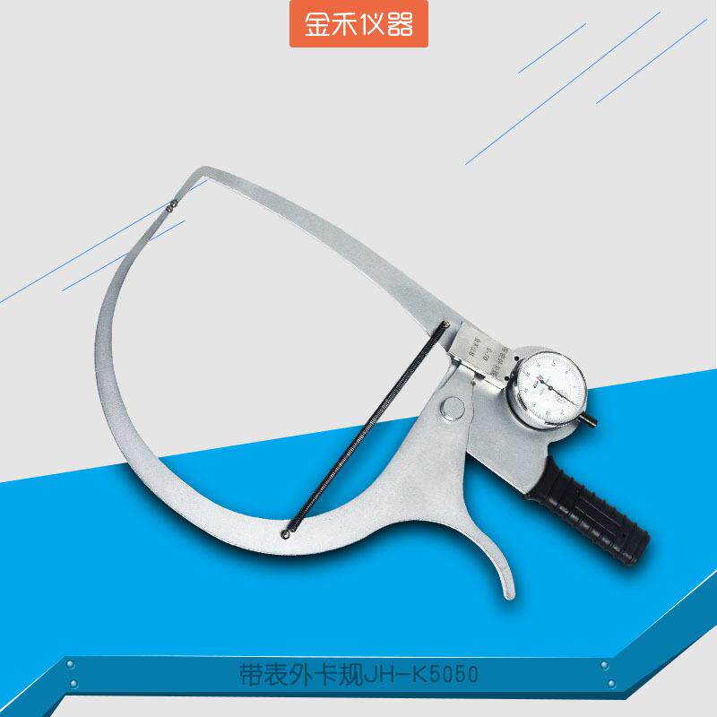 带表测厚仪外卡规高精度大量程卡钳壁厚勺型卡规0-50mm爪长250mm