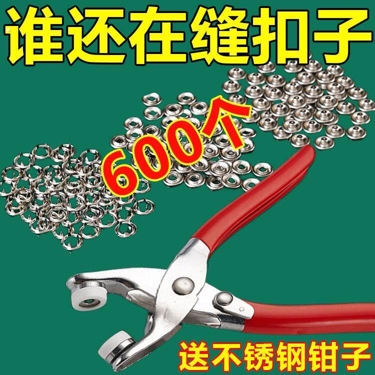 五爪扣全套工具配件铆钉衣服免缝扣子母扣固定器暗扣万能扣纽扣夹