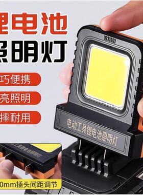 LED照明灯21V电动工具锂电池露营维修工地户外强光便携工作灯
