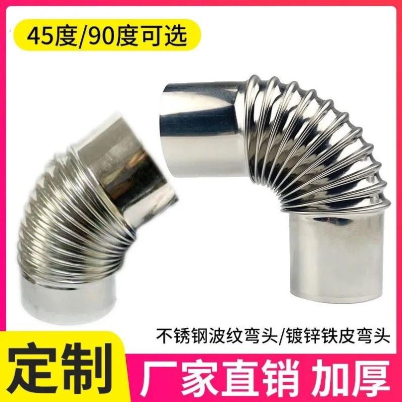 加厚不锈钢排烟管家用柴火灶烟囱土灶烟管烤火炉烟筒45度90度弯头