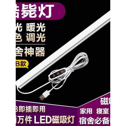 大学生宿舍神器Led护眼台灯学习宿舍台灯USB磁条阅读凉灯