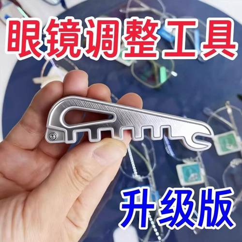 多功能眼镜调整工具螺丝刀镜腿折弯修复专用维修神器