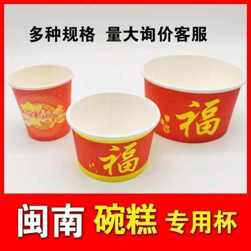 新款闽南碗糕杯碗糕专用纸杯烘焙纸杯米糕杯闽南福字杯发糕