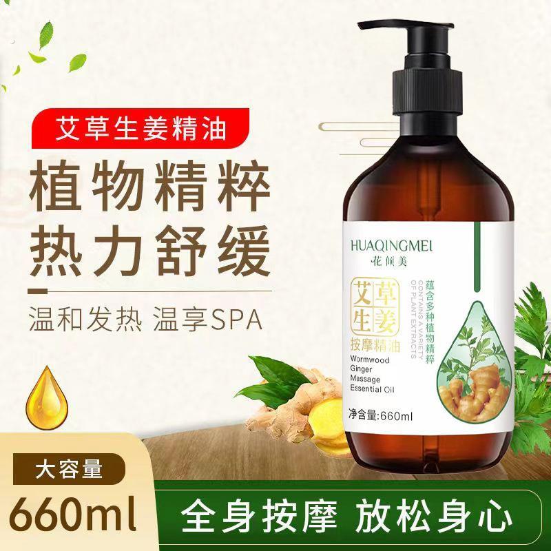 艾草生姜精油通经络身体按摩舒缓全身肩颈调理发热按摩精油美容院