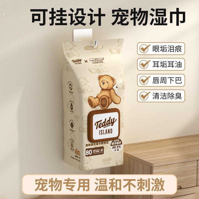 小猫狗狗专用宠物湿巾擦嘴湿纸巾一次性免洗手套除臭擦脸脚去泪痕