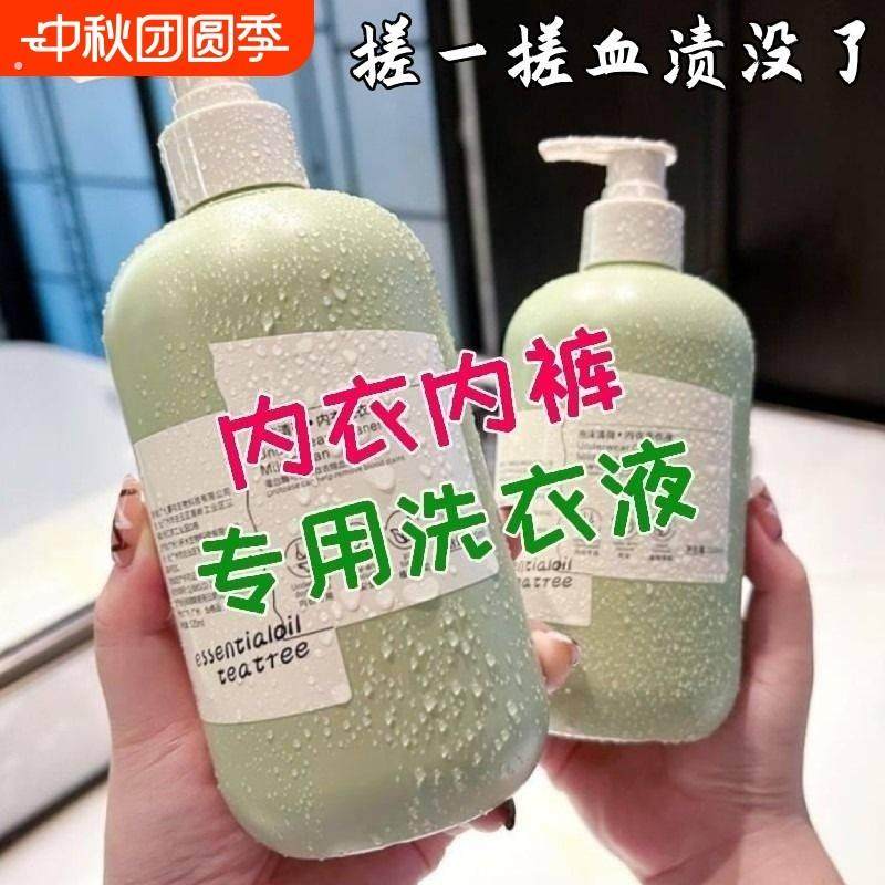内衣洗衣液内裤清洗液专用男女士抗杀菌抑菌霉菌清洁剂血渍洗涤液,洗护清洁剂/卫生巾/纸/香薰,内衣洗衣液,淘宝优惠券,粉丝福利购,淘宝优惠卷