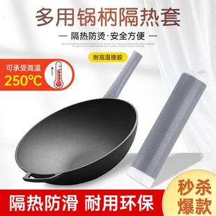 铁锅把手柄通用锅柄防烫套炒菜锅锅铲手柄套耐高温硅胶加厚隔热套