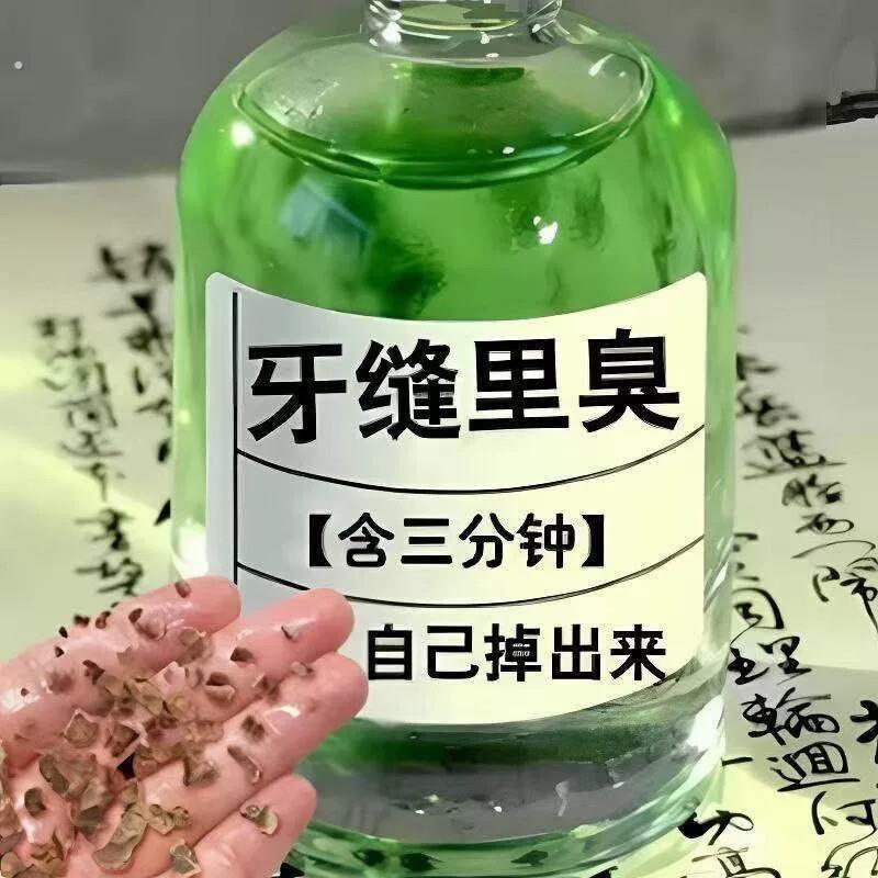 【德国热销】牙石溶解漱口水洗牙齿污垢牙垢黄牙渍清理通用神器