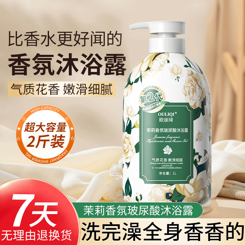 [2斤装]茉莉香氛沐浴露清爽舒缓嫩滑香水持久留香持久留香大容量