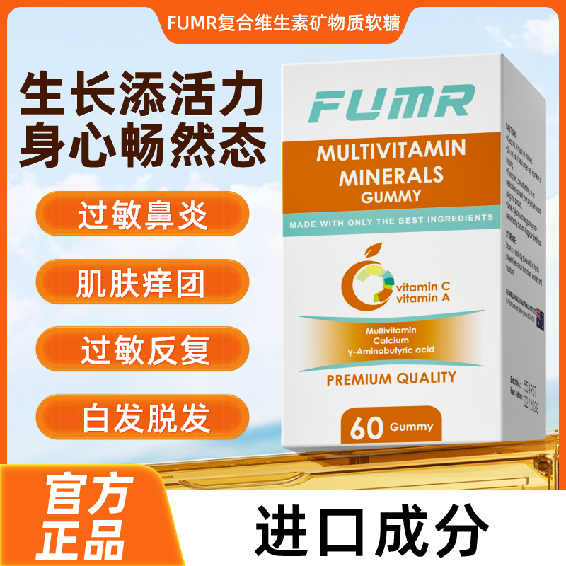 FUMR弗优尔复合维生素小橙宝fumr复合维生素三合一 VD3+K2+镁