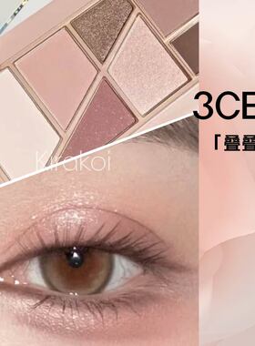 韩国3ce新品叠叠乐DIY磁吸彩妆眼影腮红修容盘珠光哑光自然百搭女