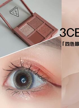 3ce四色眼影盘4色四宫格燕麦拿铁FLAT CALL哑光大地色亮片女正品