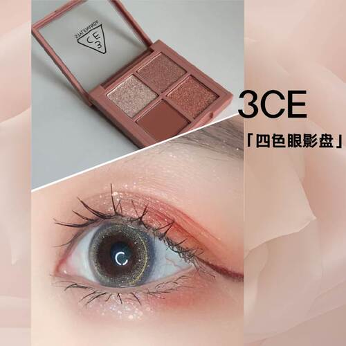 3ce四色眼影盘4色四宫格燕麦拿铁