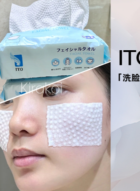 日本ito洗脸巾抽取式洁面巾一次性棉柔巾擦脸巾加厚洗面巾纯棉感