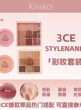 【彩妆礼物】韩国3CE三熹玉彩妆套装九宫格九色眼影珠光哑光腮红
