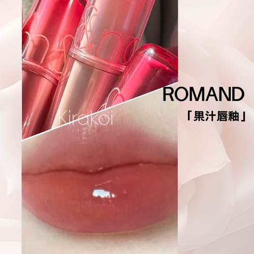 韩国romand果汁唇釉新色口红新款