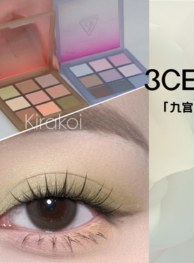 3ce眼影盘九宫格9色新色号海神蓝哑光珠光大地色新款沙丘灰粉
